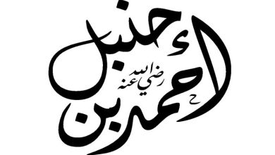 "قولوا لأهل البدع بيننا وبينكم الجنائز".. ذكرى وفاة أحمد بن حنبل وأكبر جنازة في تاريخ الجاهلية والإسلام