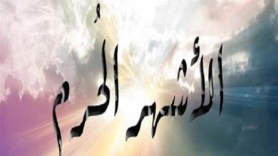 الأشهر الحرم.. تعرف عليها وسبب تسميتها وأول من حددها بين الشهور العربية