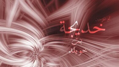 في ذكرى وفاة السيدة خديجة.. أبرز 8 معلومات عن أولى أمهات المؤمنين يستعرضها الأزهر للفتوى