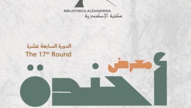 انطلاق معرض "أجندة 2024" بمكتبة الإسكندرية.. الثلاثاء