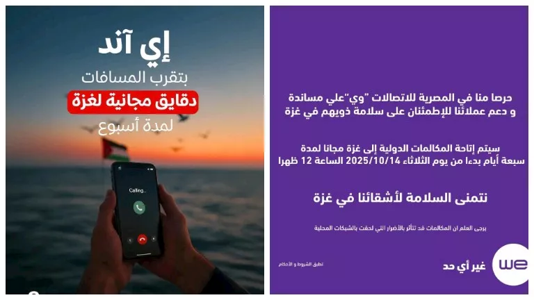 "وي" و"إي آند مصر" تتيحان مكالمات دولية مجانية إلى غزة لمدة أسبوع