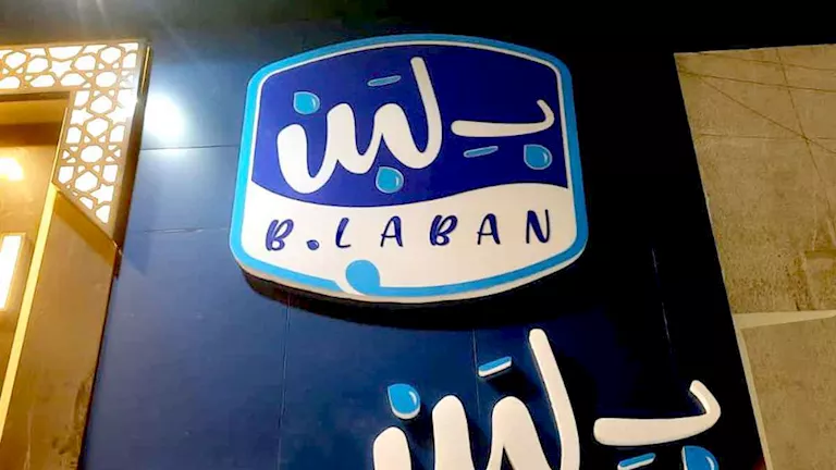 بلبن ترد: هل فتحت فرعا في إسرائيل؟